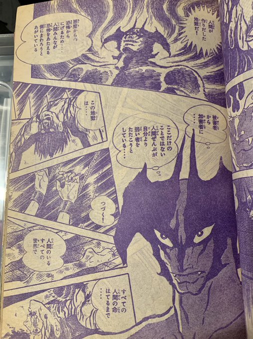 デビルマン を含むマンガ一覧 いいね順 4ページ ツイコミ 仮