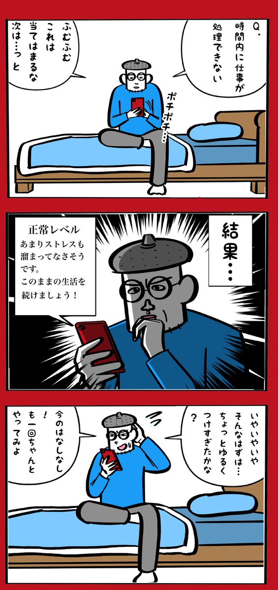 5分でできる職場のストレスセルフチェック 