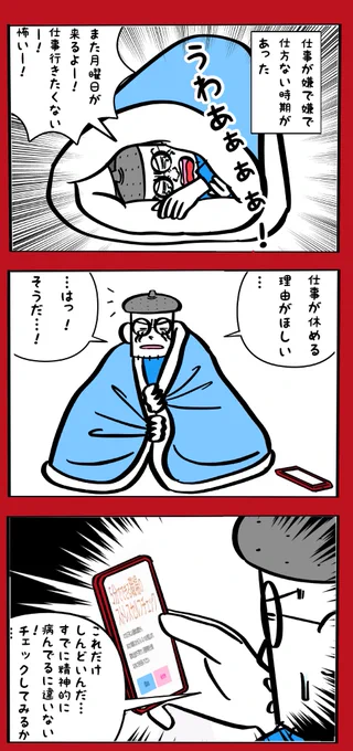 5分でできる職場のストレスセルフチェック 