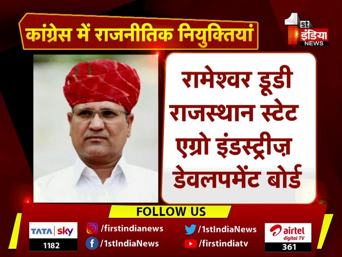 RameshwarDudi's tweet photo. मैं कांग्रेस पार्टी के सिद्धांतों पर चलते हुए प्रदेश के करोड़ों किसान भाई-बंधुओं के उत्थान के लिए समर्पित रहूँगा 🙏
@INCRajasthan @INCIndia @RahulGandhi @priyankagandhi https://t.co/dZmBRr4PCy