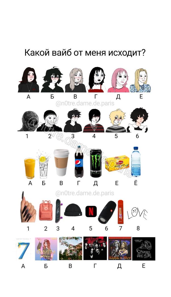 What vibe do i give off. N0tre. @n0tre. какой вайб. Which vibe.