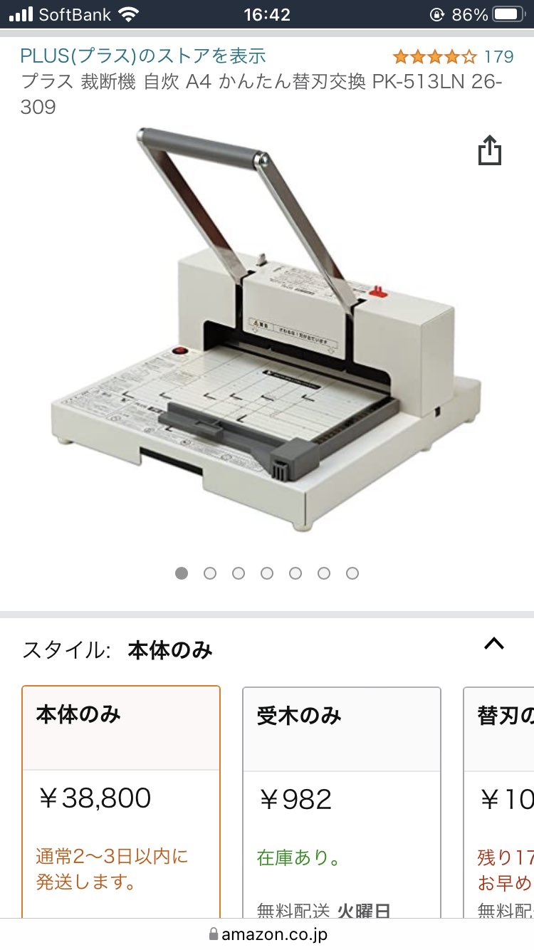 海外正規品】激安通販 裁断機 プラス PLUS PK-513LN | artfive.co.jp