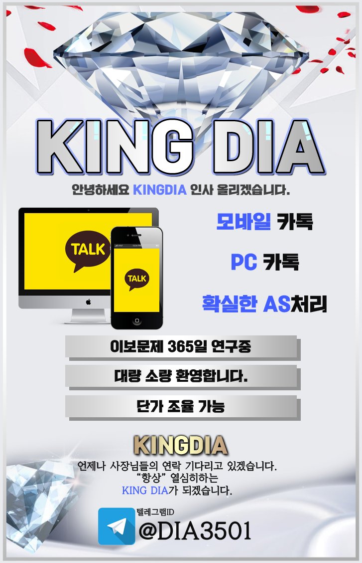 kingdia5's tweet photo. [고정 거래업체 다수 보유] #국내카톡인증

텔레그램 ID: Dia3501

안녕하세요 💎KING DIA💎 입니다 

모바일 카톡/라이브 스코어 인증 전문 업체입니다

💎단가 조율 얼마든지 가능합니다💎

💎 일 예약 한도 100~250까지 가능한업체입니다💎

확실한 케어받으시면서 수량 확보하실분 연락주세요 https://t.co/eKTJfv1aKf