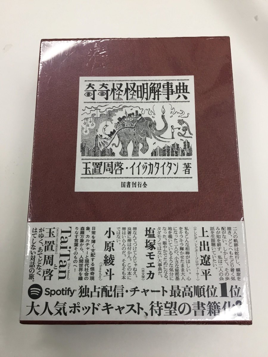 2階】☆先行販売中☆ Spotify独占配信・大人気Podcast番組が書籍化