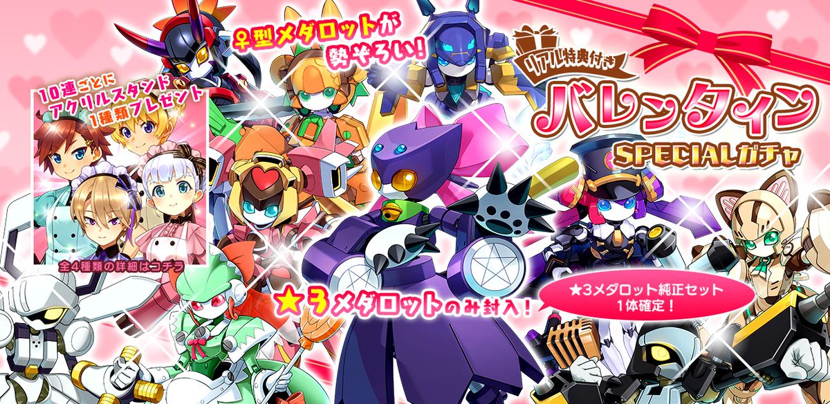 ❤「リアル特典付き バレンタインSPECIALガチャ」開催中❤/// 最新の