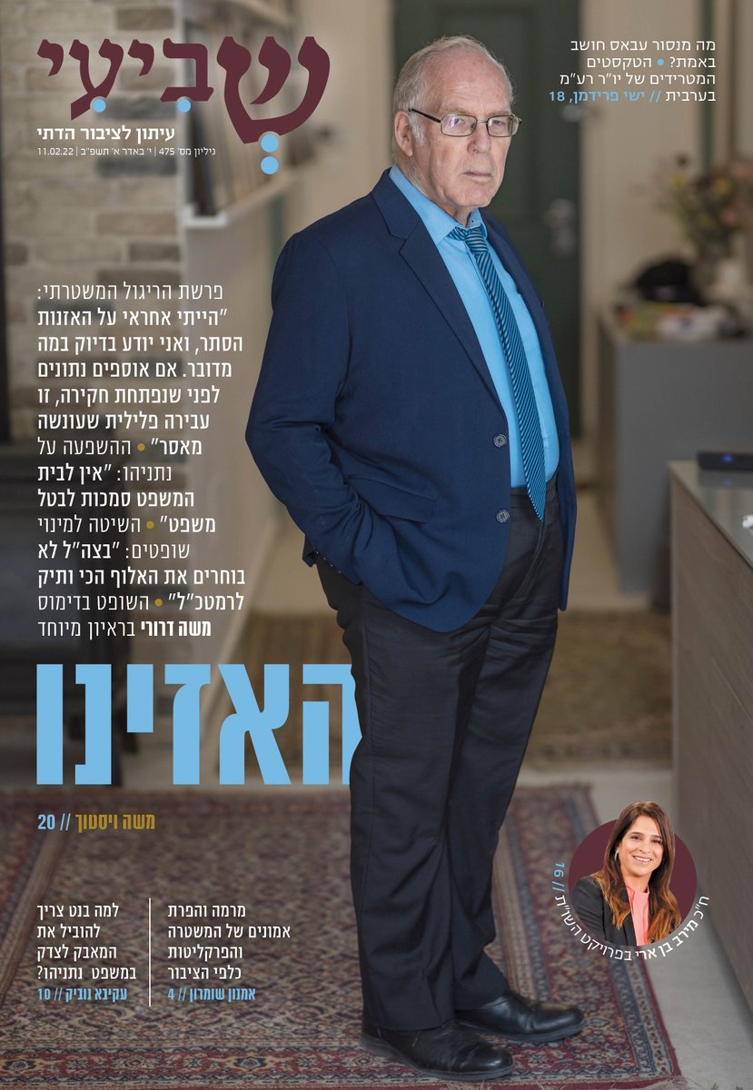 שביעי tweet media