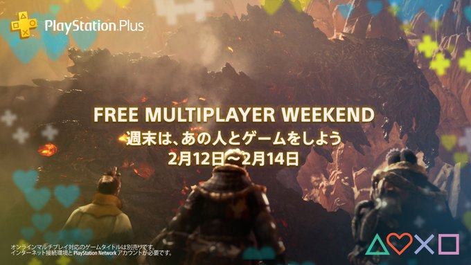 バレンタインはオンラインマルチを楽しもう Ps5 Ps4 Free Multiplayer Weekend が2月12日より実施 Game Watch