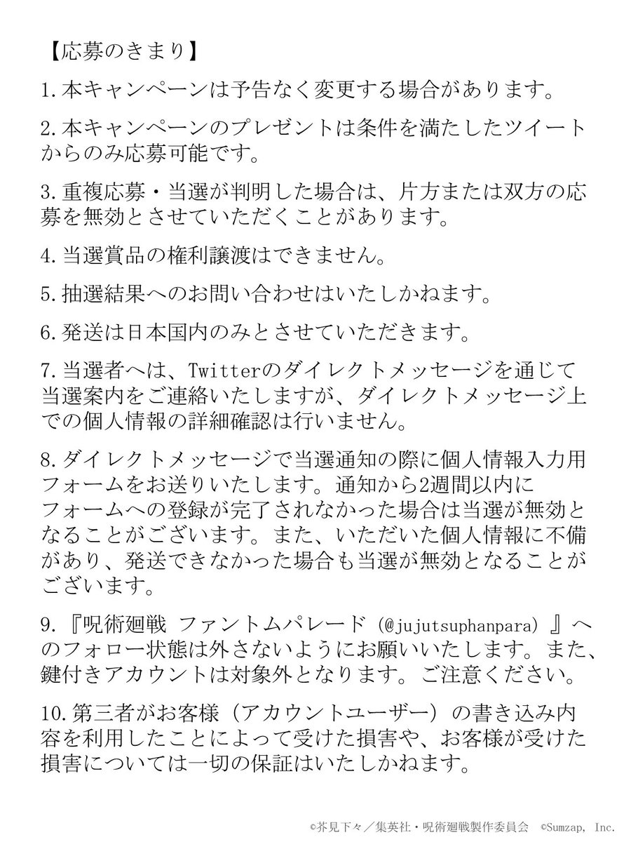呪術廻戦 ファントムパレード（ファンパレ） 』公式 on X: 