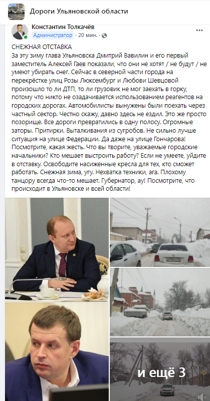 За эту зиму глава Ульяновска Дмитрий Вавилин и его первый заместитель Алексей Гаев показали, что они не хотят / не будут / не умеют убирать снег facebook.com/groups/5853532…
