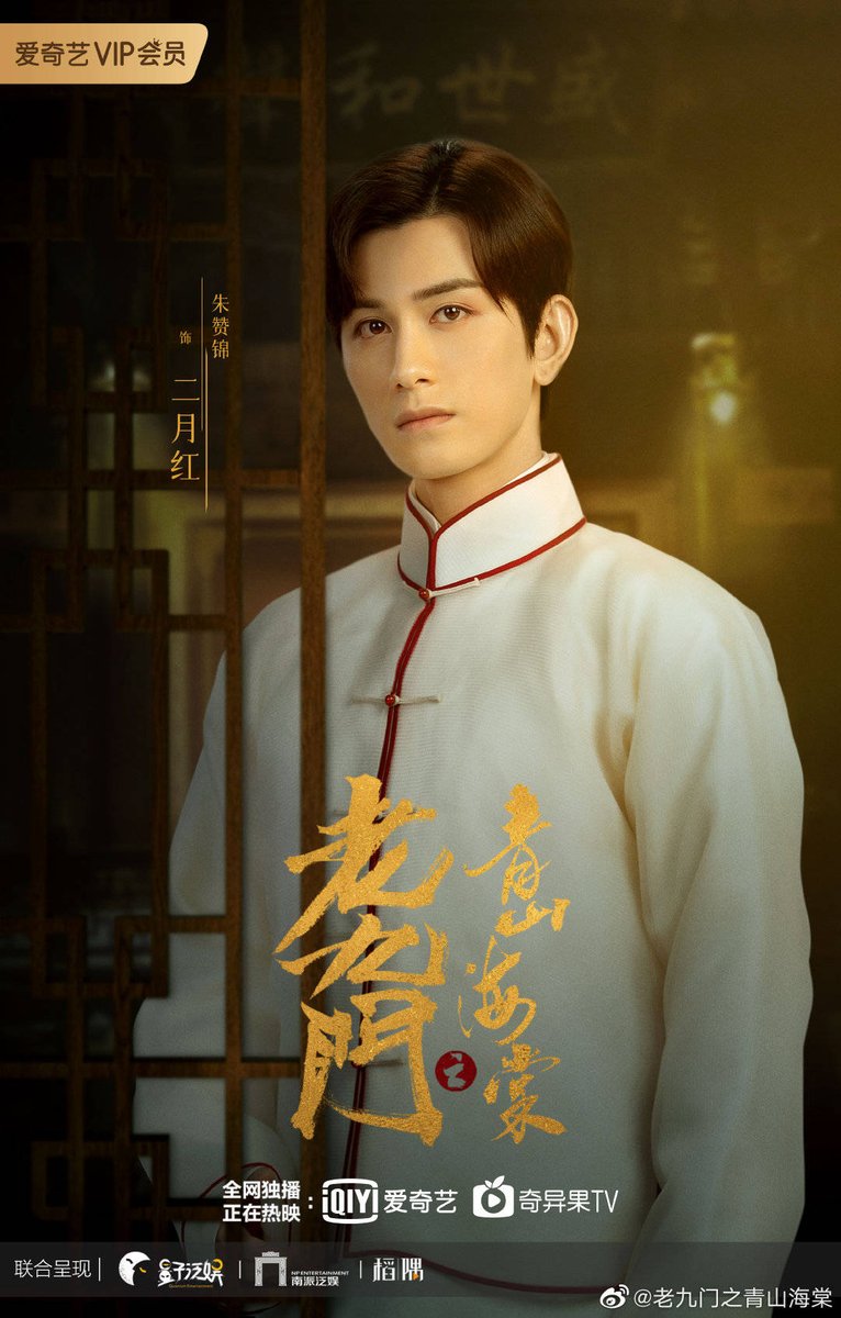 дорама таинственный ученик. таинственная девятка зеленые горы и бегония дорама. таинственная девятка: зелёные горы и бегония фильм 2022. дорама таинственная девятка мистическая девятка 2016. таинственная девятка: зелёные горы и бегония фильм 2022.