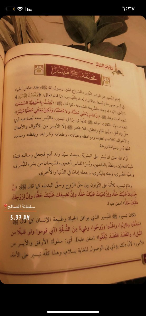 sultanhsale's tweet photo. هيا لنقرأ✨ اقتباسات من كتاب"📖 ملهم العالم🔍 ل د/ عائض القرني ✍🏼حفظه الله📗 كتاب في غاية الروعة والطرح السلس الماتع" #ملهم_العالم https://t.co/qXPNFIZJ5v