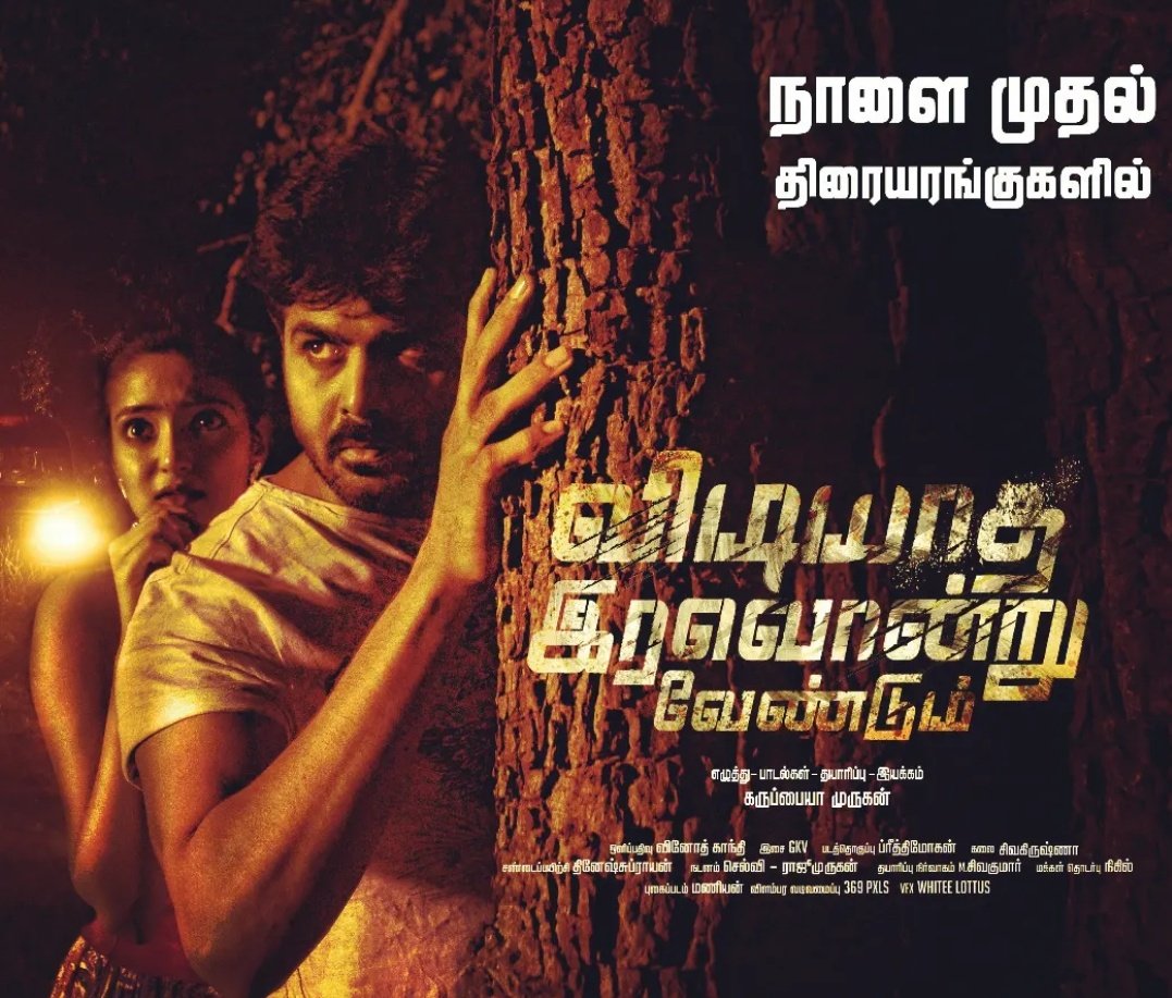 in Theatres from 11th FEB 2022
Vidiyatha Iravu-Ondru Vendum
#VIOV
The Deep Dark Night🌙

#actor #actorslife #movies #horror #tamilcinema #kollywood #thriller #freakymemes #peibayam #viov #freaky #february #ashok #ashokkumar 

❤ &amp; (s)care, 😱 
Ash😈k Kumar