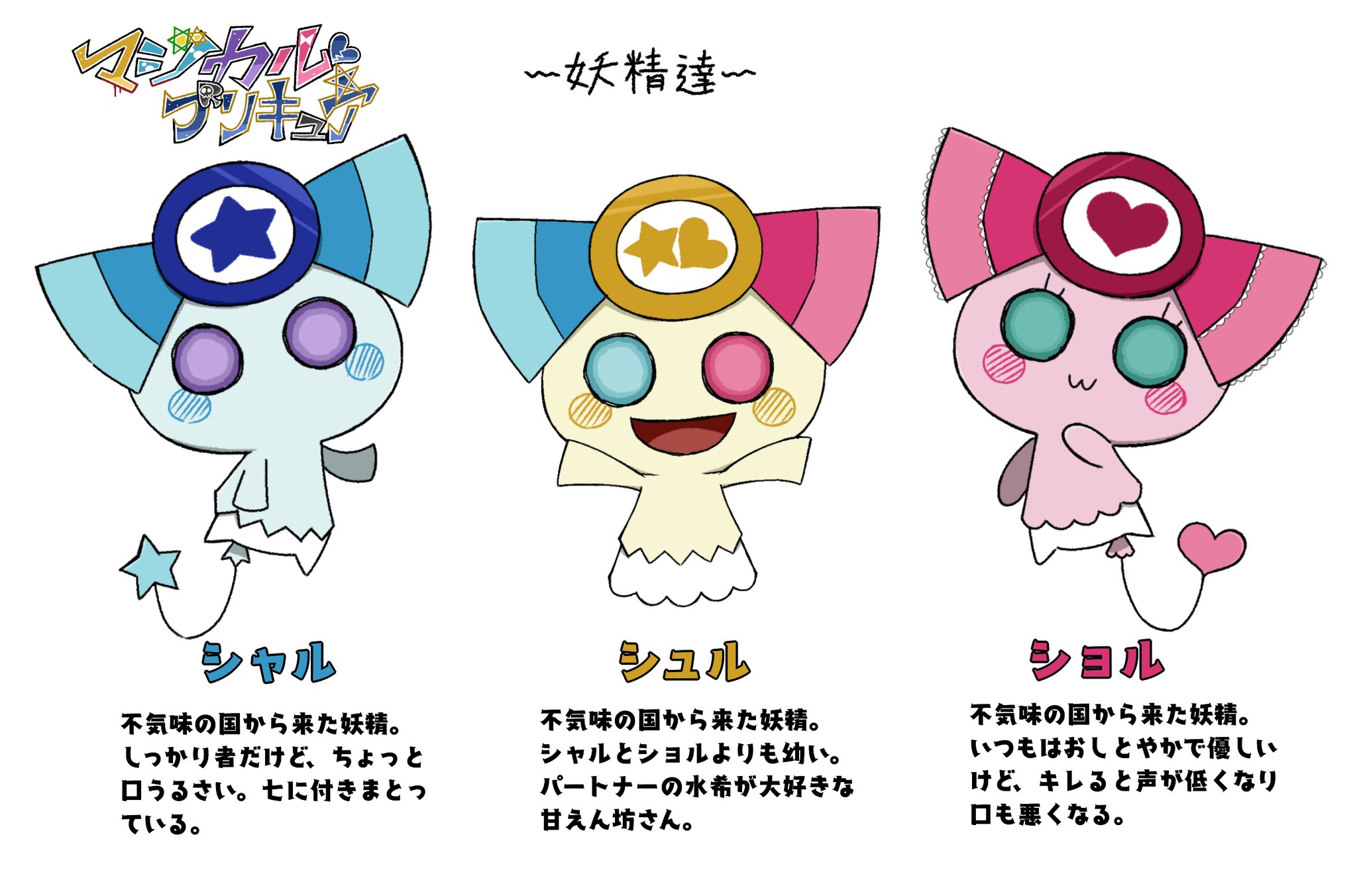 芹沢ジェイソン Rt 04 Oyo マジカルﾊｰﾄﾎｼプリキュア オリキュア 妖精達キャラ紹介 T Co Vidu9xs0vv Twitter