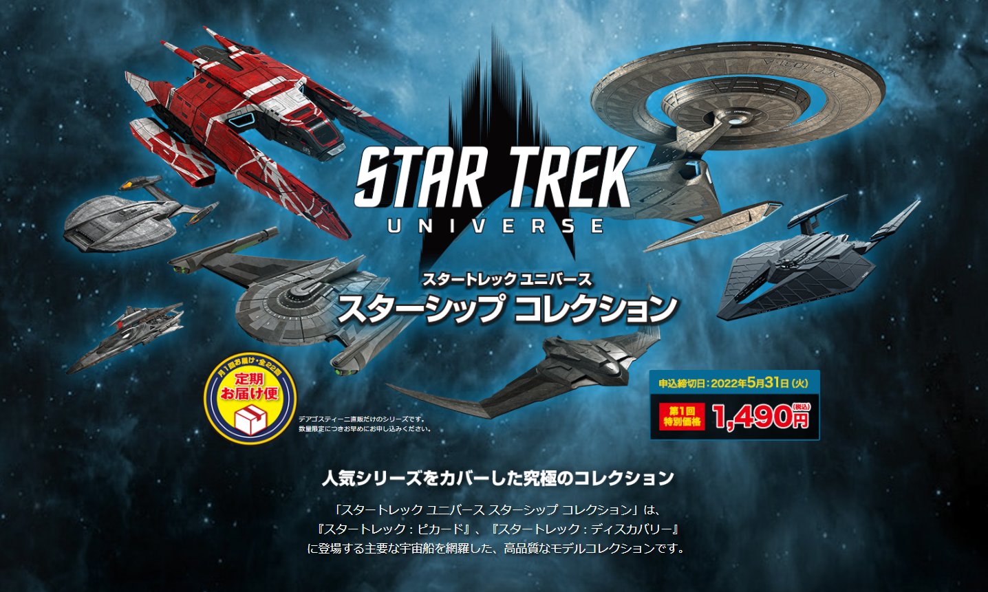 未使用 デアゴスティーニ スタートレック ユニバース スターシップ コレクション No.7 ワレンバーグ級曳航船 ITAG0LANUC0B-YR-Z02-byebye 未使用 デアゴスティーニ スタートレック ユニバース