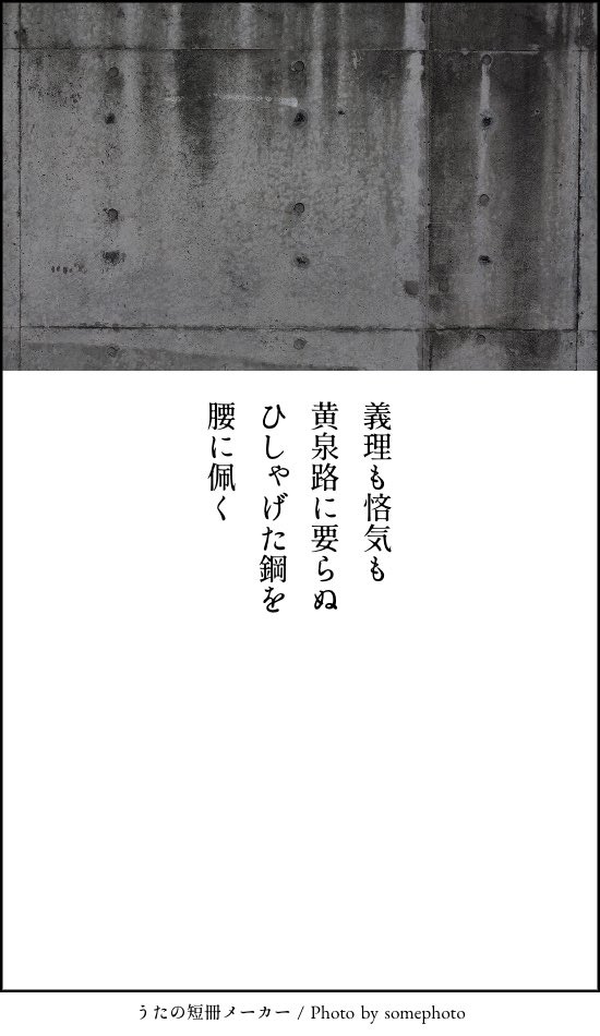 新武   都々逸のようなもの 