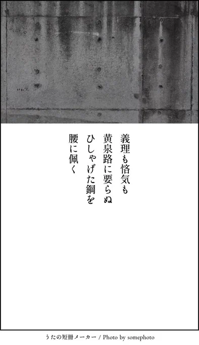 新武   都々逸のようなもの 