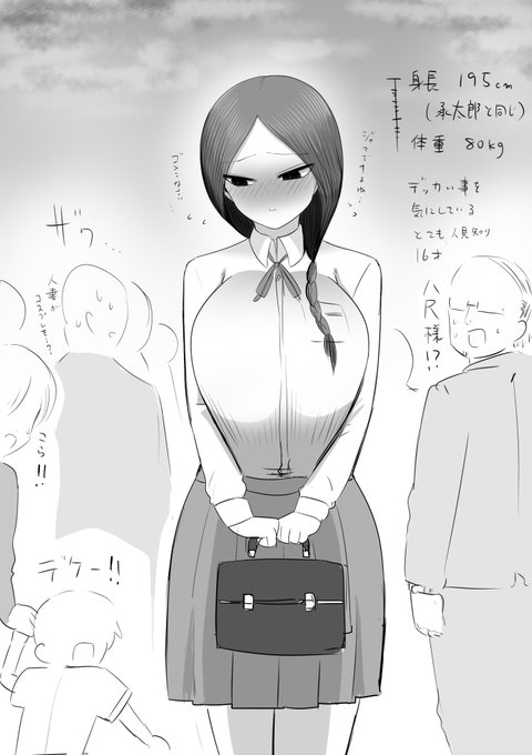 でッッッかい彼女 