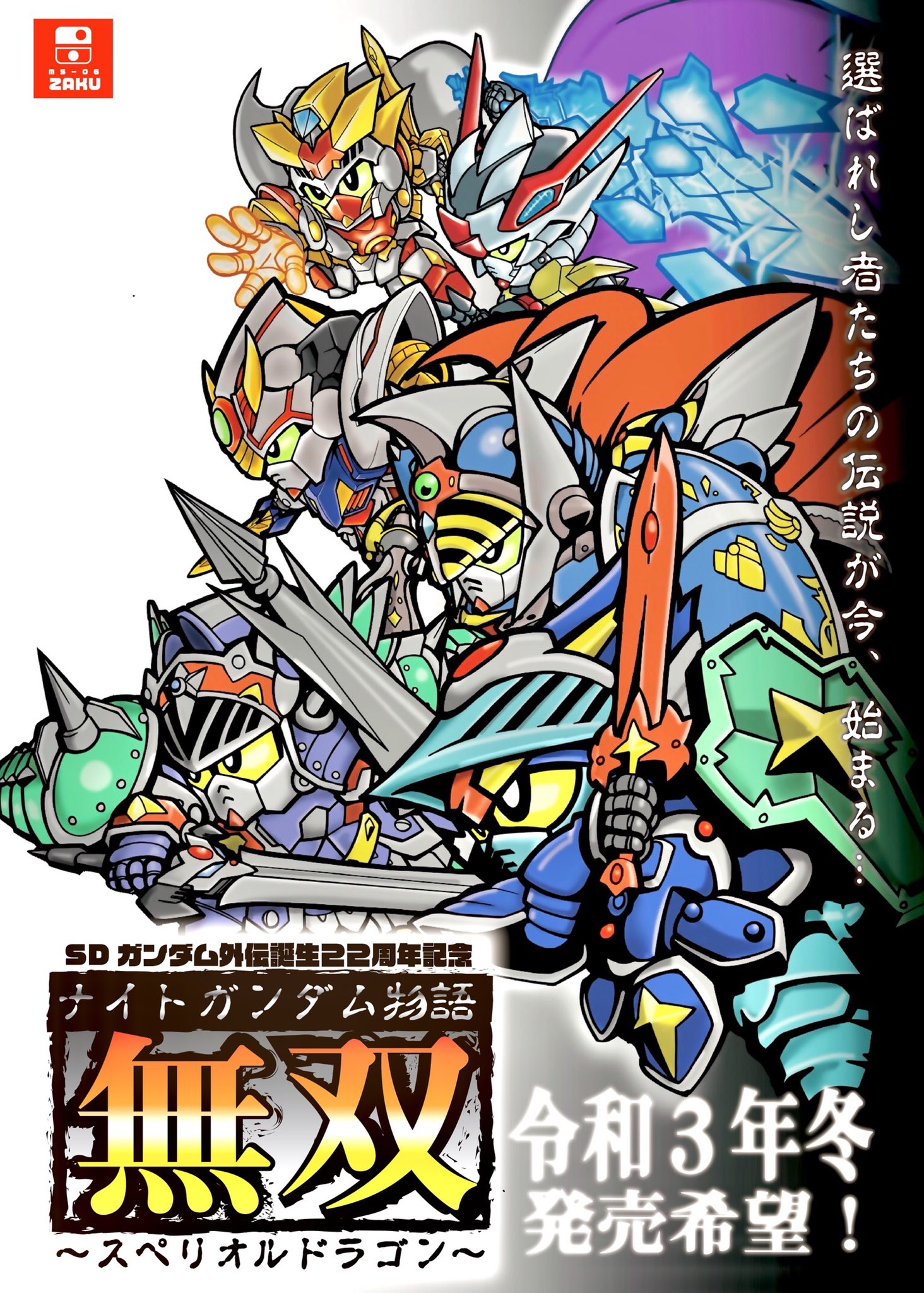 春のトムターモ Sdガンダムゲームの新作 令和の時代にsdガンダムのゲームが出るぞ なになに 歴代のガンダム達が集まって 歴史が交錯するのかぁ この画像は新作ゲームとは無関係です Sdガンダム Sdガンダムバトルアライアンス