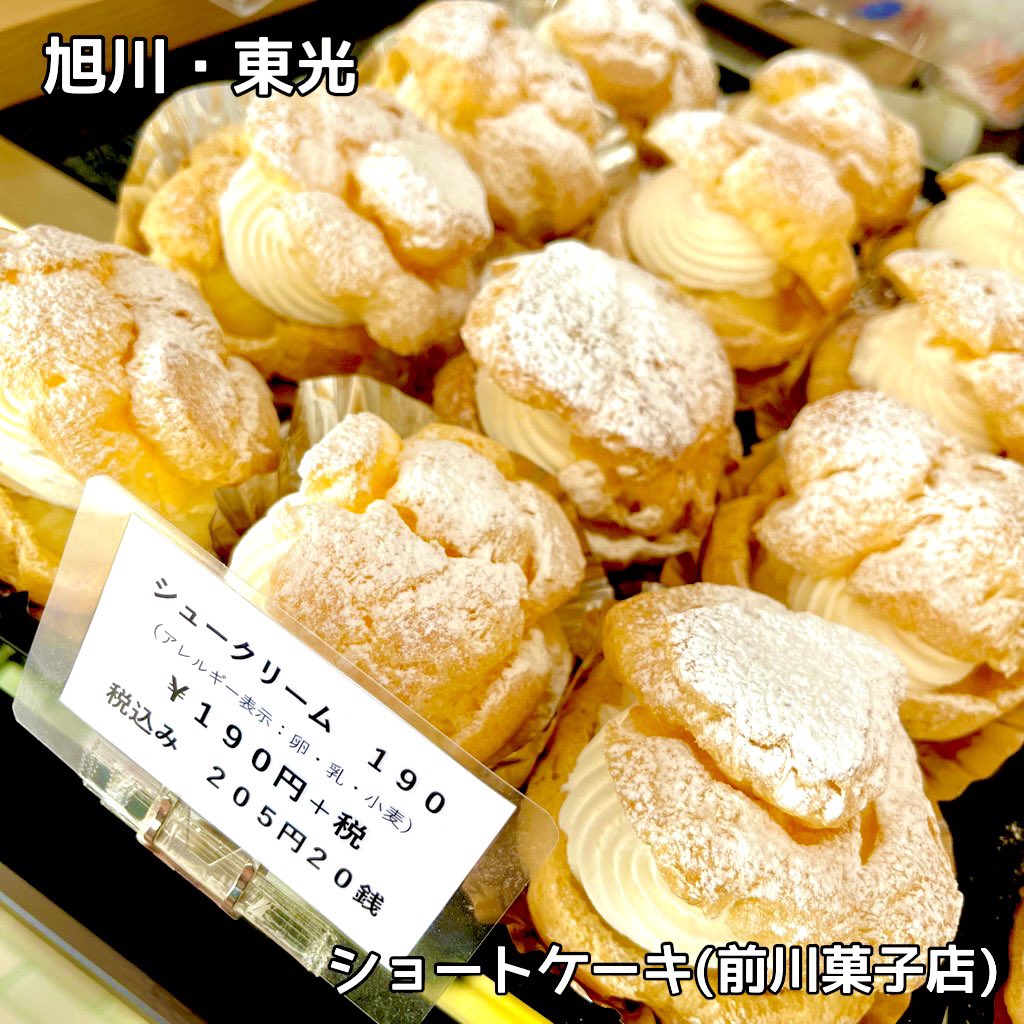 旭川信用金庫 地域のお店紹介 ショートケーキ 前川菓子店 のご紹介です 一番人気はバターケーキです 店名と異なる それと昔から愛されてるシュークリームはサイズさまざまで食べ応え十分 ぜひご賞味ください 旭川twitter会 バターケーキ