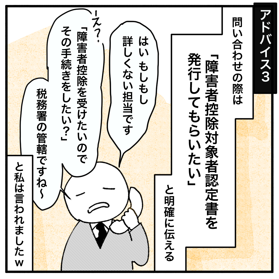 65歳以上の介護認定を受けている認知症患者の家族は、所得税・住民税で27万円もの「障害者控除」を受けることができると知らなかった!
ことを漫画にしました。(3/4)