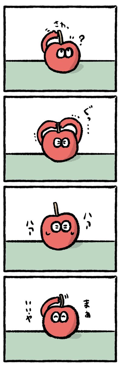 初めてへたの存在に気付いたけど深く考えないリンゴ 