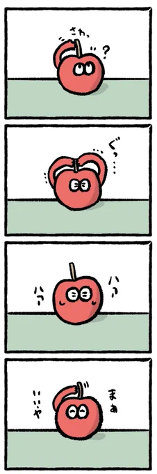 初めてへたの存在に気付いたけど深く考えないリンゴ 