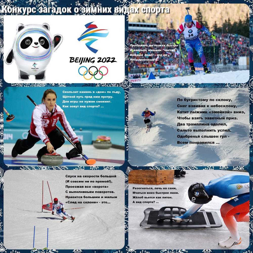 MBOUschool3Efre's tweet photo. Олимпиада в Пекине в самом разгаре! 9 февраля 2022г. мы предложили обучающимся 1-4 классов нашей школы разгадать несколько загадок о зимних видах спорта, а также предложили самим сочинить загадку. Автора лучшей загадки - ждёт приз!  #МастерскаяКаникул71 #МКОУ_СШ_3_г_Ефремов https://t.co/rqLN2VV16W