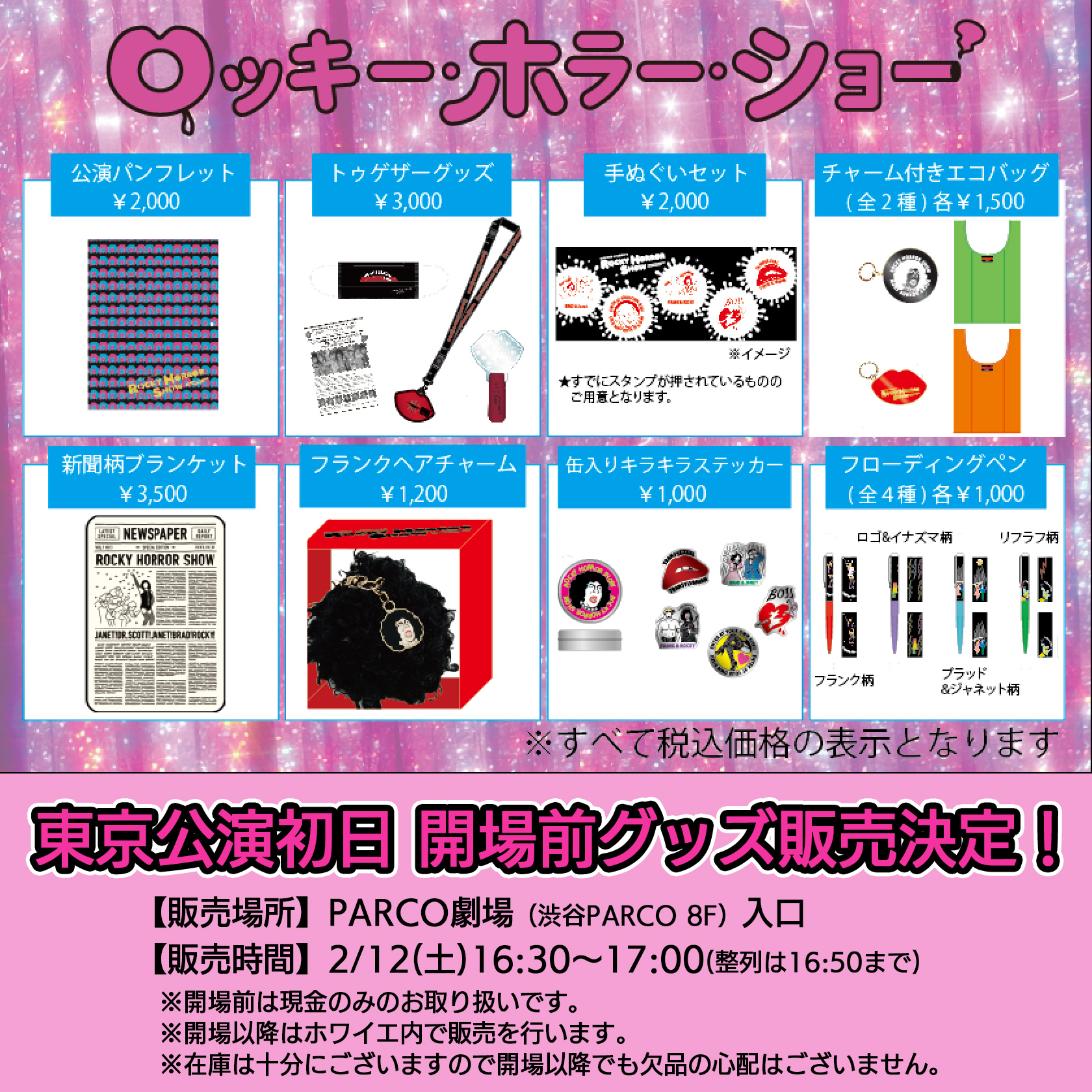 特別価格 ロッキーホラーショー パンフレット ienomat.com.br