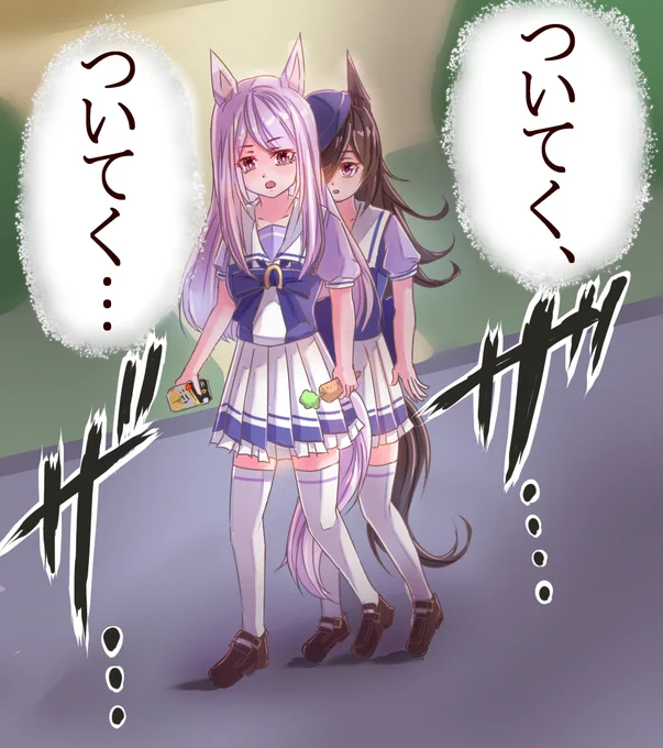 ついてく…

#ウマ娘 #ライスシャワー #メジロマックイーン 