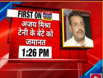 TNNavbharat's tweet photo. #FirstOnTimesNowNavbharat | लखीमपुर हिंसा मामले में अजय मिश्रा टेनी के बेटे को जमानत, सबसे पहले #TimesNowNavbharat ने दिखाई खबर
इस बड़ी खबर पर हर अपडेट के लिए लगातार जुड़े रहिए #TimesNowNavbharat के साथ
WATCH LIVE: https://t.co/7ncdGiikw2
#Lakhimpur #AjayMishra #AshishMishra https://t.co/GVs9zwuxtg
