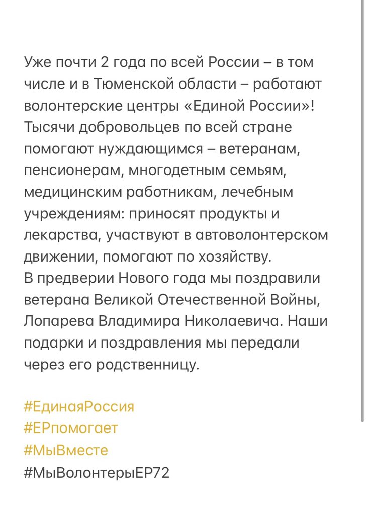 MV_Demin's tweet photo. #ЕдинаяРоссия
#ЕРпомогает
#МыВместе
#МыВолонтерыЕР72 https://t.co/DX2gUDEPUF