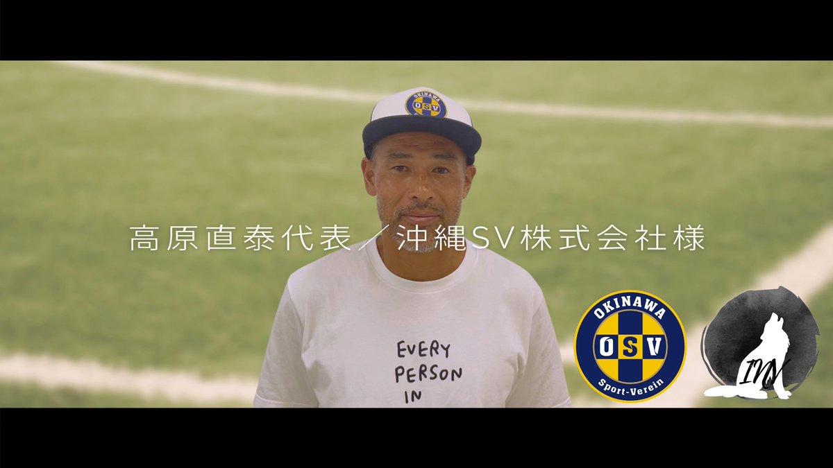 INV_FN's tweet photo. 【沖縄SV株式会社様】#高原直泰 選手による #INV スポンサー就任メッセージ #沖縄SV https://t.co/U18Xds0ZiH @YouTubeより https://t.co/7JSYdiIhbY