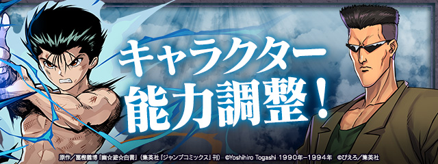 パズドラ 韓国及び北米版で幽遊白書コラボの開催を記念して 浦飯 戸愚呂弟の上方修正が決定 ｋｅｎのページ パズドラの最新情報 速報 攻略