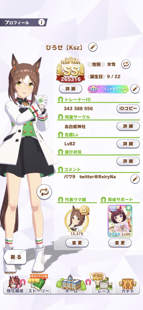 ReiryNa's tweet image. 遂にやりました！チームランクSS！！！

これで俺もレジェンドトレーナーの一員やぁぁぁぁ！！

これからはランカーになれるように競技場育成頑張ります！！！
#ウマ娘
#ウマ娘フレンド募集 
#レジェンドトレーナー