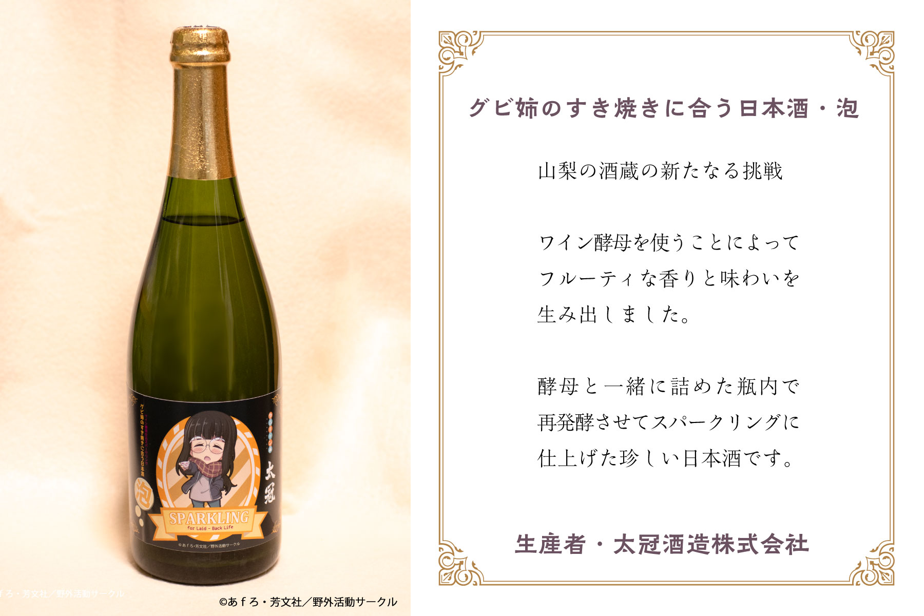 株式会社ひろめ堂 フルーティでスパークリングな日本酒 グビ姉のすき焼きに合う日本酒 泡はワイン酵母を使って瓶内発酵させた 日本酒 です 炭酸が発酵過程で発生したものなので口当たりが違います 香りはとてもフルーティ T Co