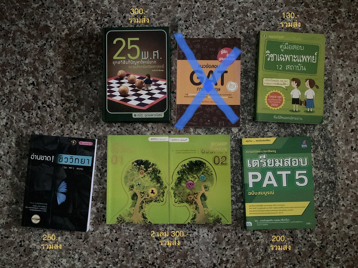 mashihoismine's tweet photo. #ส่งต่อหนังสือ #ส่งต่อหนังสือเตรียมสอบ #ส่งต่อหนังสือเตรียมสอบมือสอง #ส่งต่อหนังสือสภาพดี #ส่งต่อหนังสือเรียน #dek65 #dek67  #DEK66 https://t.co/YY6cnnR2Fe