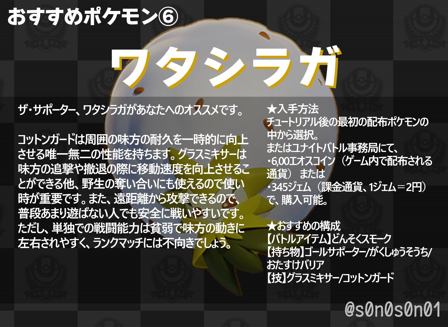 そ の 配信補助ツール公開スタート ポケモンユナイト初心者おすすめ診断 結果 ポケモン ザ サポーター ワタシラガ が あなたへのオススメポケモンです T Co U0fllcgcy3 Twitter