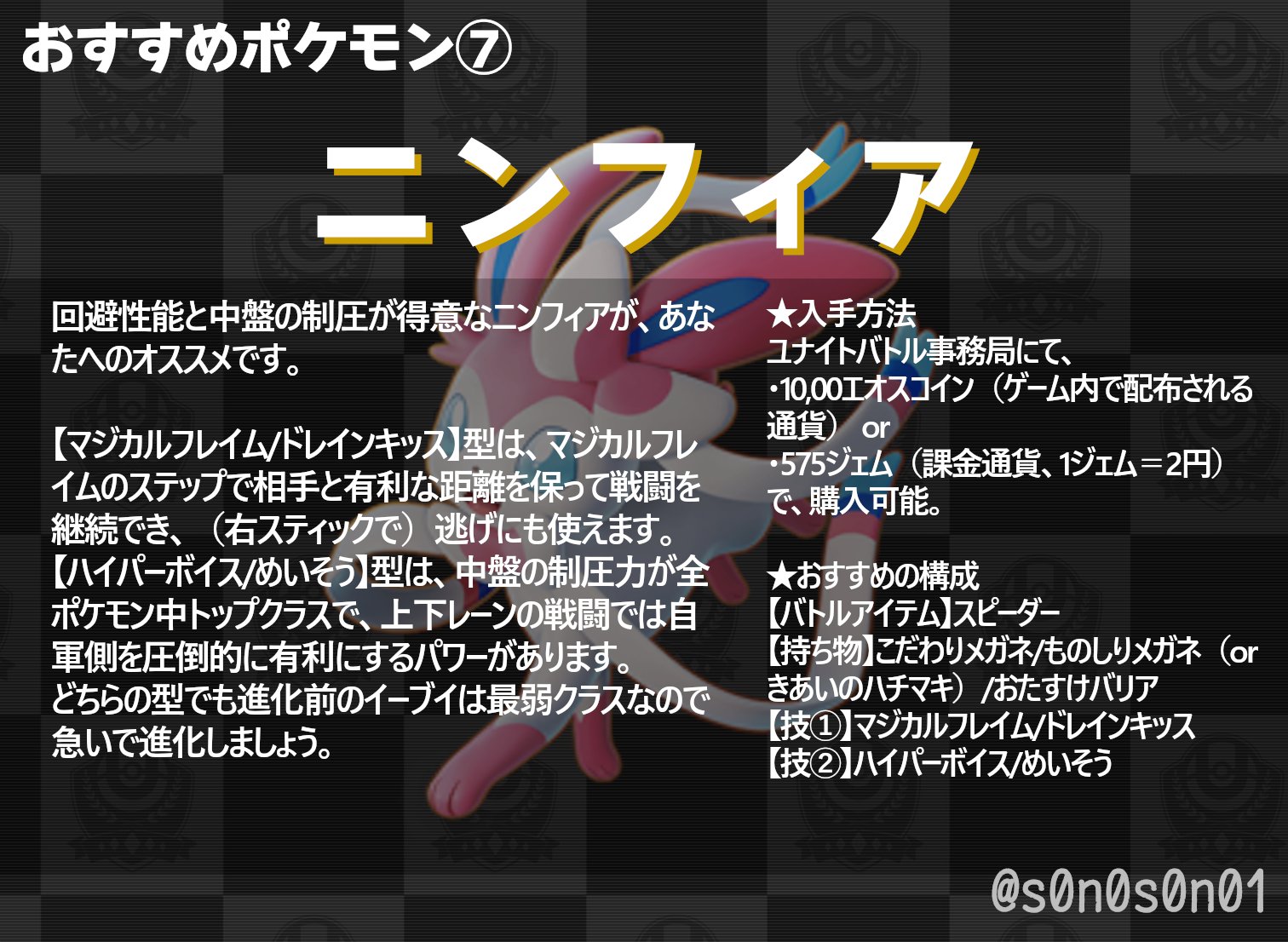 そ の 配信補助ツール公開スタート ポケモンユナイト初心者おすすめ診断 結果 ポケモン 回避性能と中盤の制圧が得意な ニンフィア が あなたへのオススメポケモンです T Co Cvg7ljdzws Twitter
