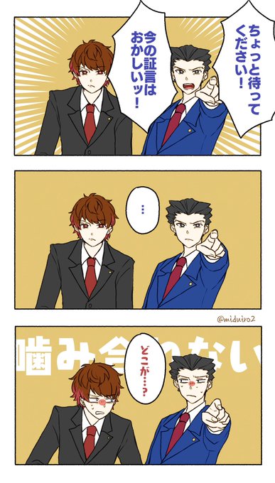 逆転裁判のtwitterイラスト検索結果 古い順