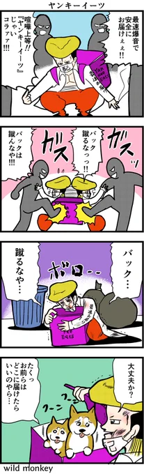 【4コマ漫画】ヤンキーイーツ  #4コマ #4コマ漫画 #漫画 #マンガ #漫画が読めるハッシュタグ #創作漫画