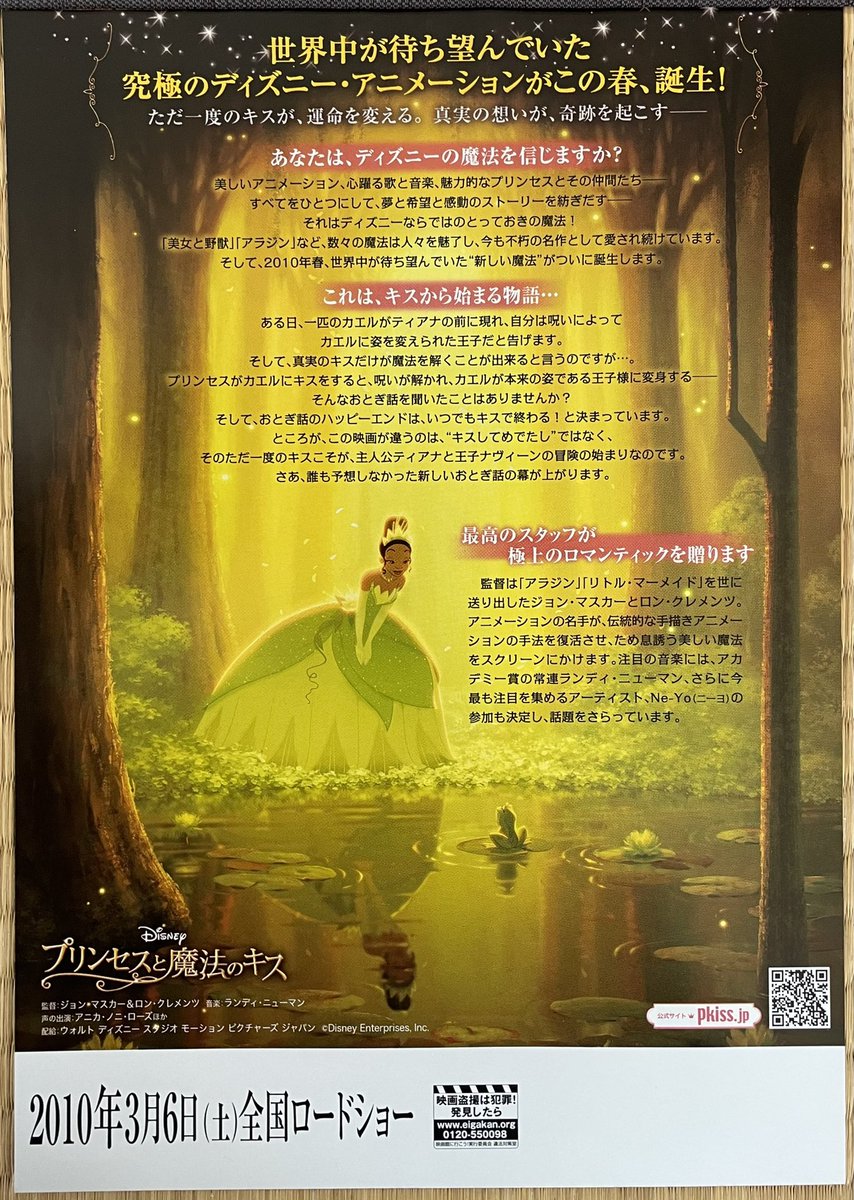 プリンセスと魔法のキス 最新情報まとめ みんなの評価 レビューが見れる ナウティスモーション 2ページ目