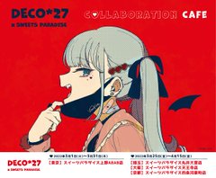 ボカロpのdeco 27さんとsweets Paradiseのコラボカフェ が3月より開催決定 上野 大宮 天王寺 四条加原町の4店にて コラボメニュー ノベルティ 公式グッズ 週刊ボカフロ