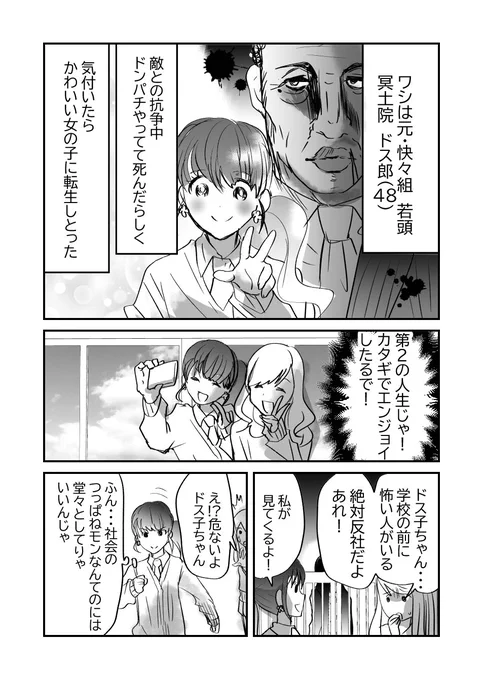 ヤクザが美少女に転生した漫画じゃ❤️ 