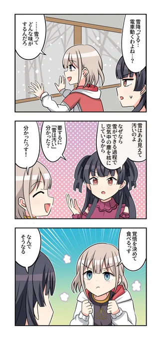 芹沢あさひさんと黛冬優子さんが出る3コマです 