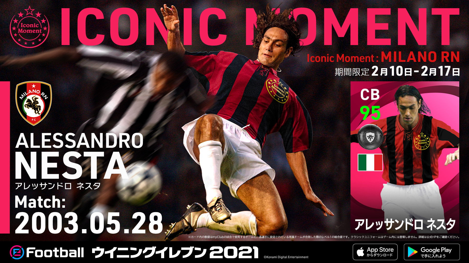 Efootball 公式 Iconic Moment Milano Rn アレッサンドロ ネスタ 03 05 28の試合 ロナウジーニョ ガウーショ 08 09 28の試合 フランク ライカールト 1990 05 23の試合 の3人が登場します アレッサンドロ ネスタはefootball ウイニング