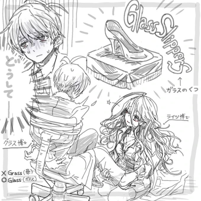 #助けてグラッシー
グラス博士の名前のスペルはガラスと一緒。つまりシンデレラのガラスのくつにちなんだ絵があるはず…見つけられないのは私の力不足。
だから自分で描きました!

状況を的確に表現する事、今の私には出来ないですが、いずれ出来るようになりますのでその際はリベンジさせてください 