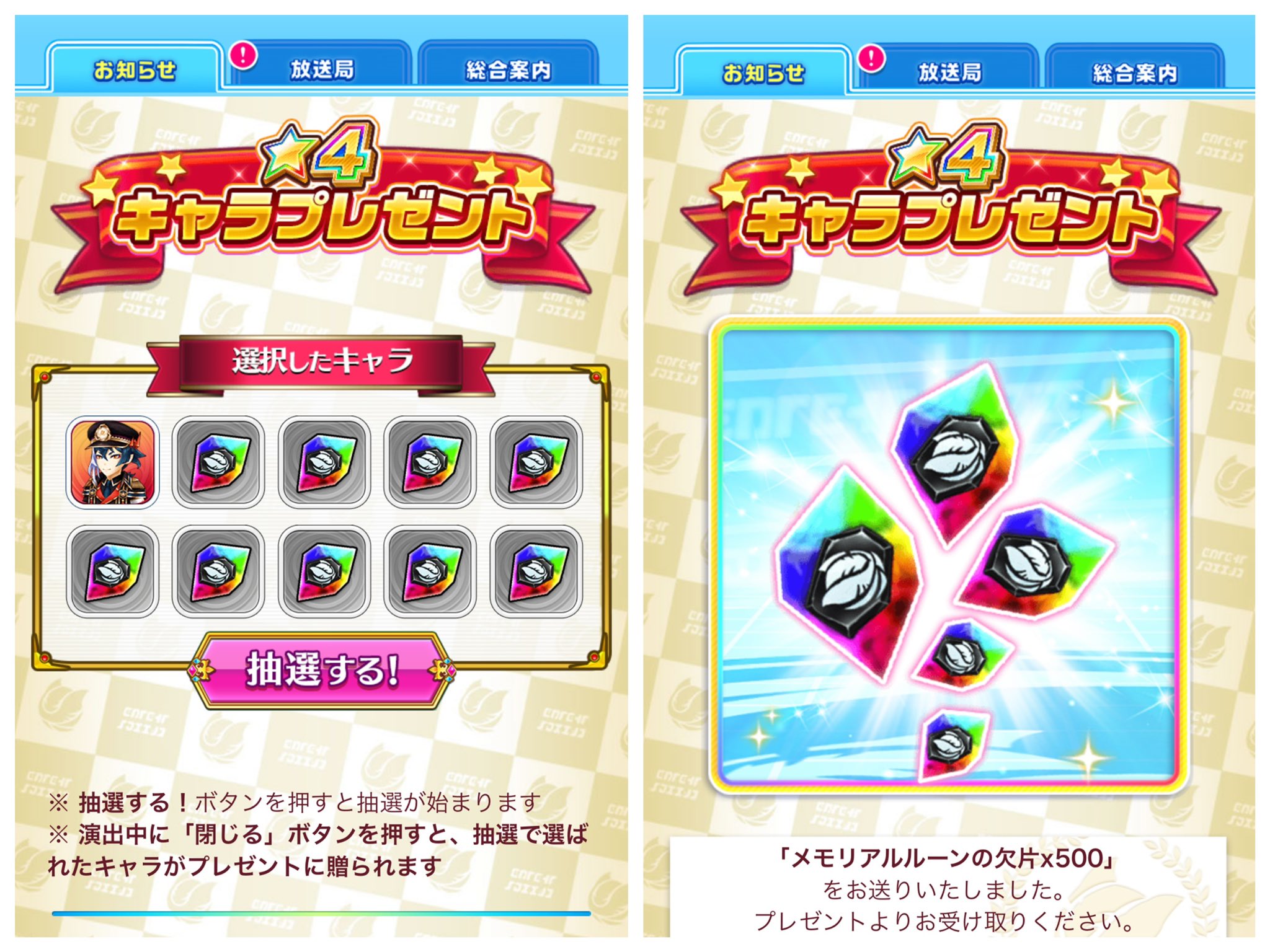 星4キャラプレゼント Twitter Search Twitter