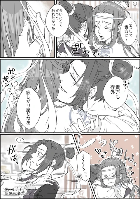 働き詰めで、久しぶりに会いにきた沢無君
(※付き合いたての曦澄)
#曦澄 #MDZS #xicheng 