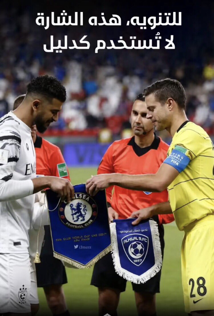 messlt's tweet image. معلومة رياضية

هذه الشارة لاتستخدم
كدليل
#الهلال_تشلسي 
#الهلال 
#بطولة_أندية_العالم