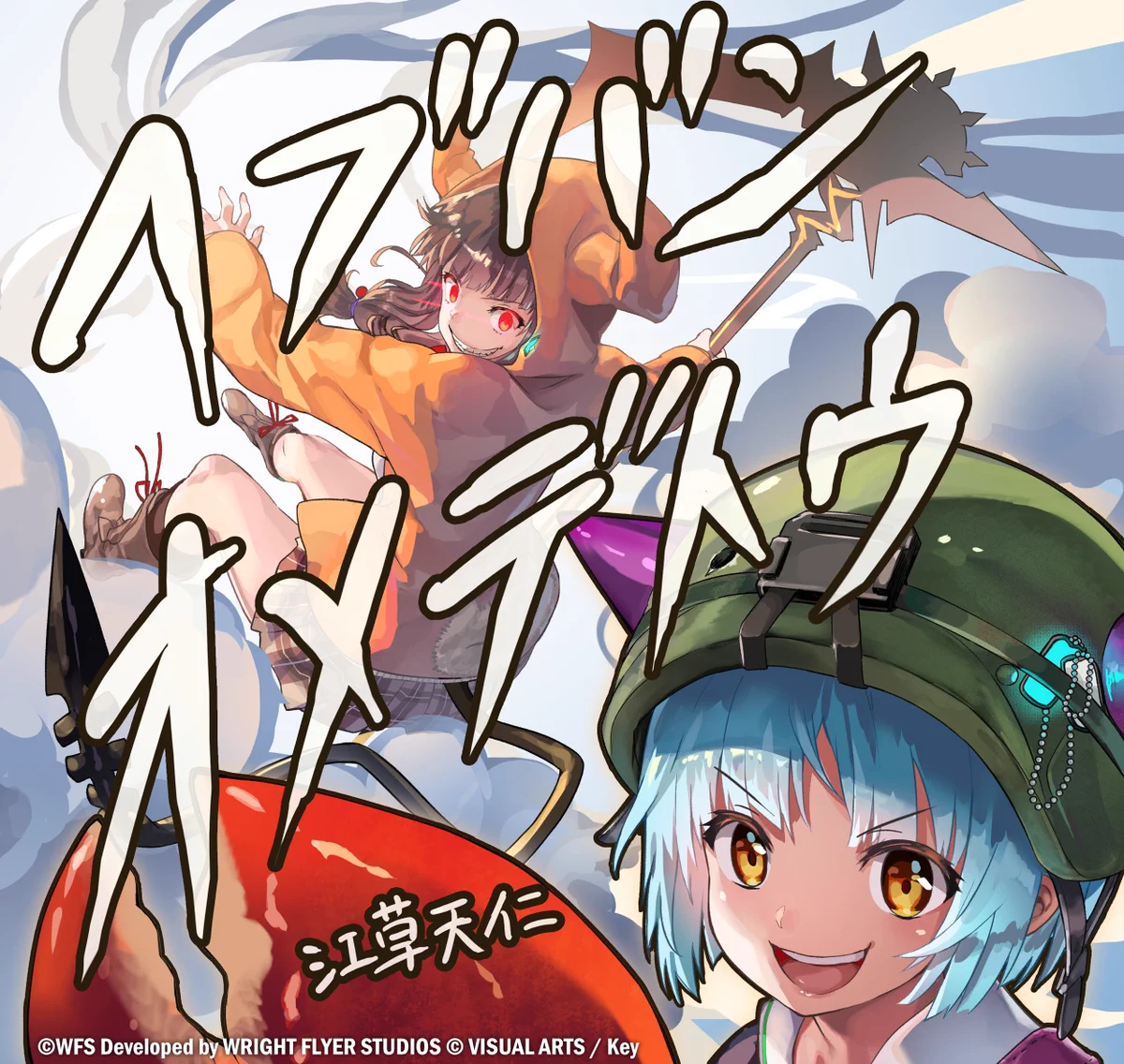 ヘブンバーンズレッド公式 on X: 